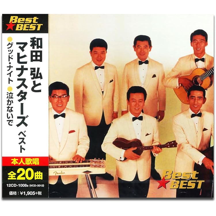 セール中 未開封新品 和田弘とマヒナスターズ スペシャル コレクション 和田 弘とマヒナスターズ | ステレオ・ハイライト・スペシャル